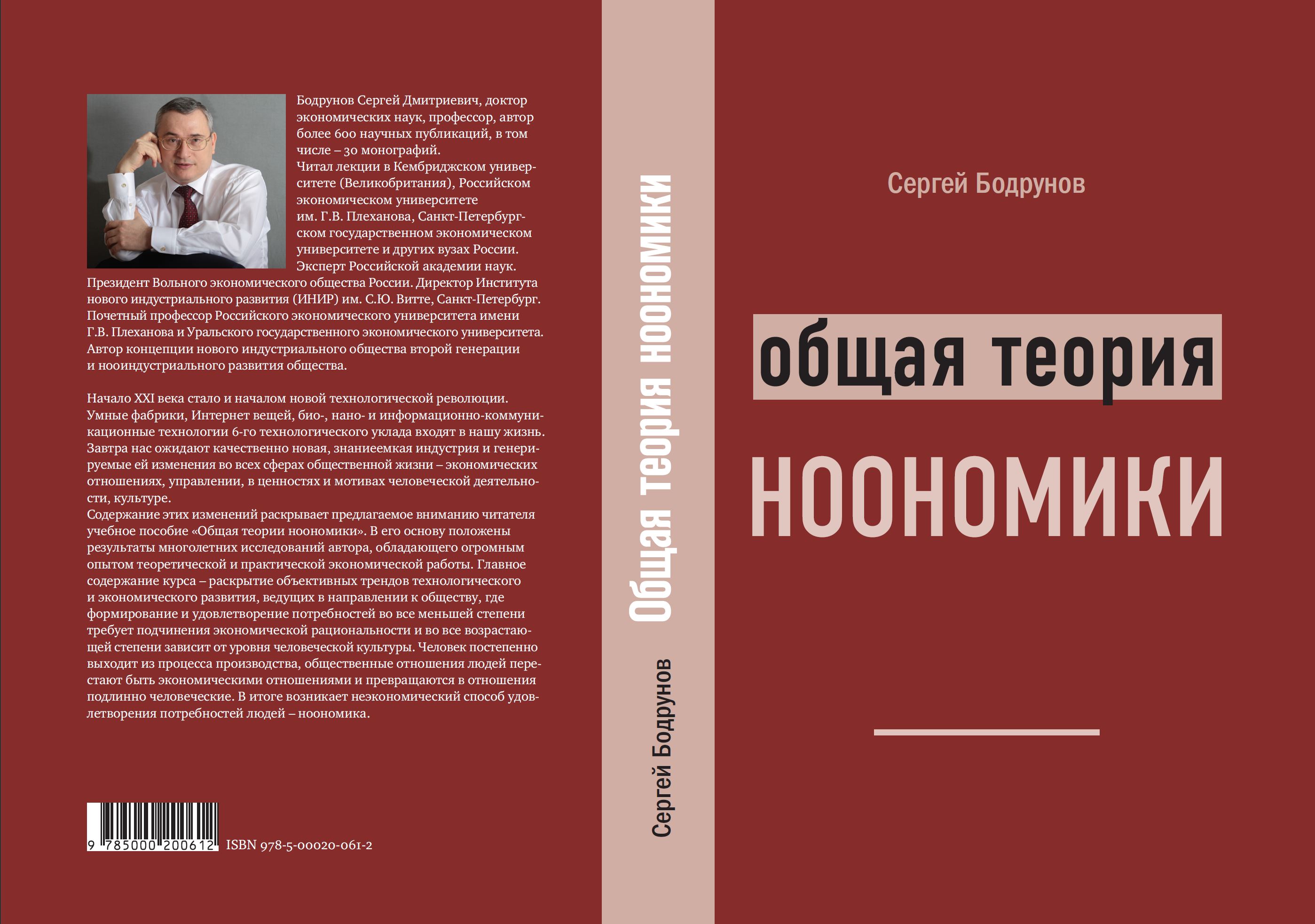 noonomy_textbook_cover